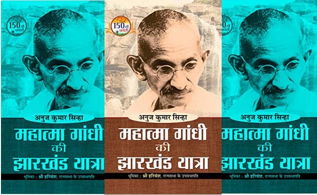 मुख्यमंत्री ने प्रधानमंत्री को भेंट की ‘प्रभात खबर’ के कार्यकारी संपादक अनुज सिन्हा की पुस्तक ‘महात्मा गांधी की झारखंड यात्रा’