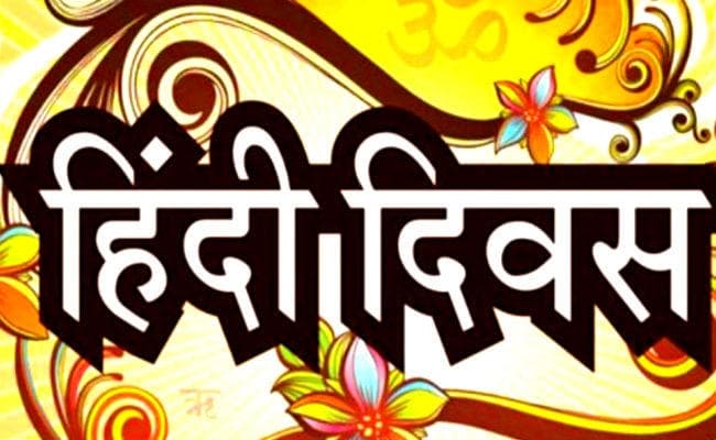 हिन्दी दिवस : अभिव्यक्ति को सार्थकता प्रदान करती है भाषा की सहजता, सरलता और शालीनता - प्रधानमंत्री