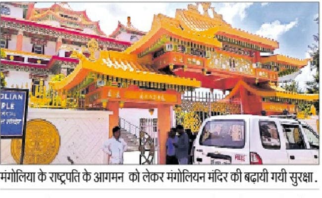 मंगोलिया के राष्ट्रपति आज रहेंगे बोधगया में, महाबोधि मंदिर में करेंगे पूजा-अर्चना