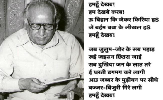 सोशल मीडिया में वायरल हो रहा फैज की कविता ''हम देखेंगे...'' का भोजपुरी संस्करण, RJD सांसद ने किया साझा, पूछा...