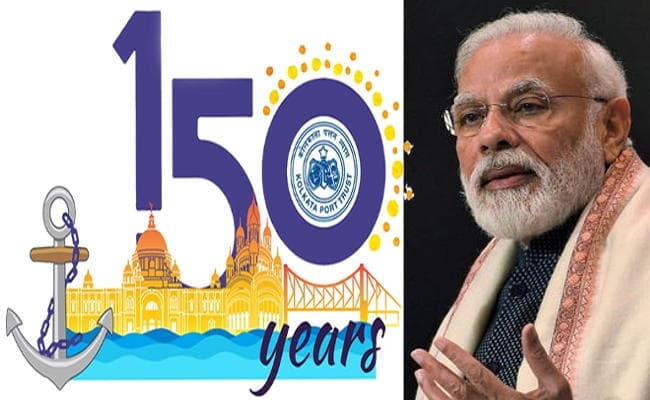 KPT के 150 वर्ष : प्रधानमंत्री 11 जनवरी को कोलकाता दौरे पर