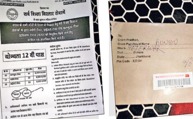 रांची : ग्रामीण शिक्षक नियुक्ति के नाम पर धोखाधड़ी