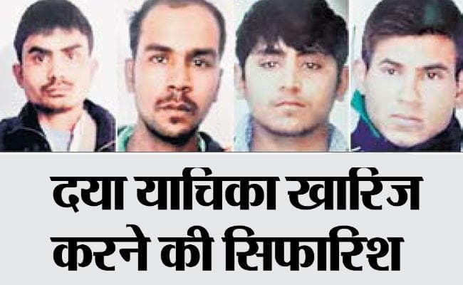 निर्भया कांड : 22 को फांसी पर आज जेल प्रशासन देगा स्टेटस रिपोर्ट