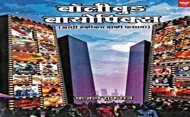 बायोपिक फिल्मों का दौर