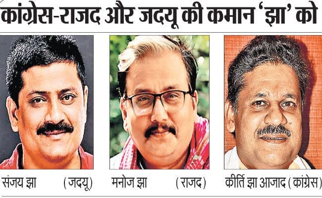 दिल्ली चुनाव में बिहार की धमक ‘झा तिकड़ी’ बना रही है रणनीति, 20-22 सीटों पर पूर्वांचल और बिहार के मतदाताओं का प्रभाव