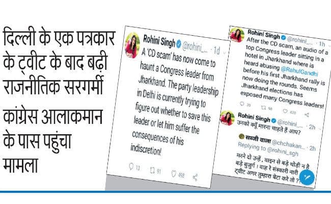 रांची : प्रदेश कांग्रेस का अंर्तकलह खुल कर सामने आने लगा, सीडी के बाद कांग्रेस के वरिष्ठ नेता के ऑडियो की सोशल मीडिया पर चर्चा