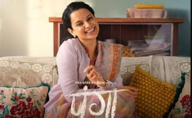 Film Review: फिल्म देखने से पहले जानें कैसी है ”पंगा”