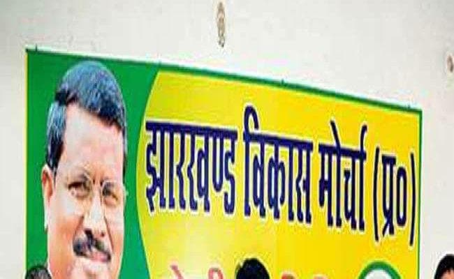 बुरुगुलिकेरा एवं लोहरदगा की घटना पर झाविमो ने जतायी चिंता, कहा- लॉ एंड ऑर्डर पर ध्यान दे सरकार