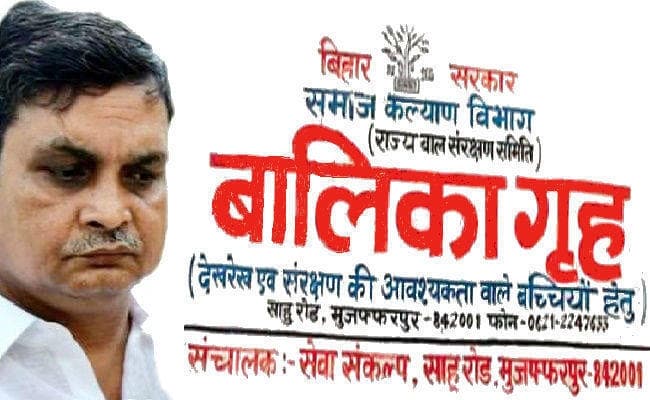 मुजफ्फरपुर शेल्टर होम मामले में जज के अवकाश पर रहने के कारण नहीं हो सकी सजा पर सुनवाई