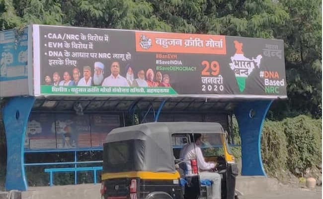 सीएए- एनआरसी व एनपीआर के विरोध में कल भारत बंद का आह्वान