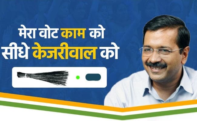आम आदमी पार्टी ने लांच किया नया कैंपेन : ‘मेरा वोट काम को, सीधे केजरीवाल को’