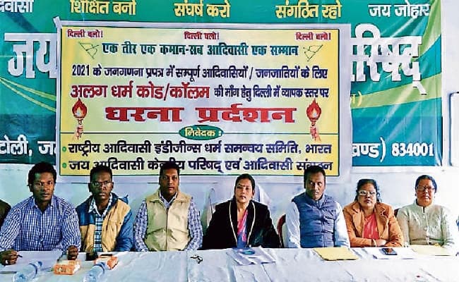 रांची : अलग धर्म कोड की मांग के लिए दिल्ली में धरना व प्रदर्शन 18 को