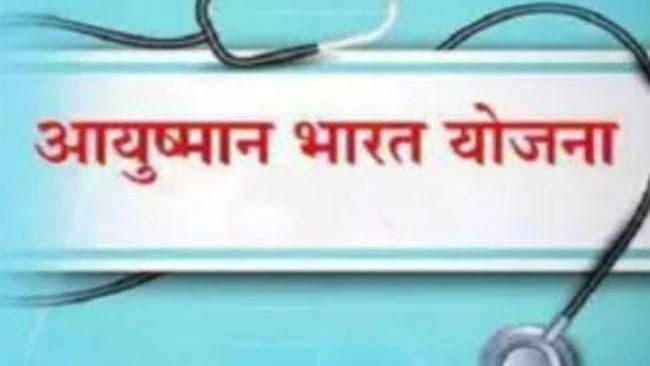 Good News: 15 हजार से कम सैलरी वाले कामगारों को मिलेगा आयुष्मान भारत योजना का लाभ, बस करना होगा यह काम
