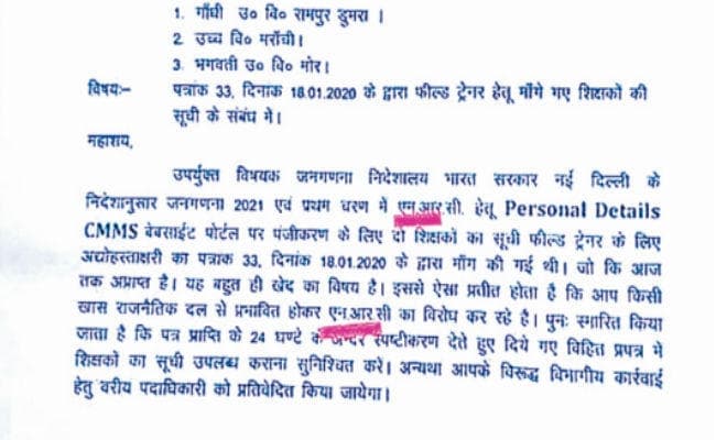 भूल पर भूचाल : मोकामा बीडीओ ऑफिस ने लिखा ‘एनआरसी’, गरमा गयी राजनीति
