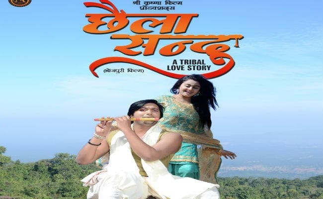 लोककथा की खुशबू से सराबोर है भोजपुरी फिल्म ”छैला संदू अ ट्राइबल लव स्टोरी”