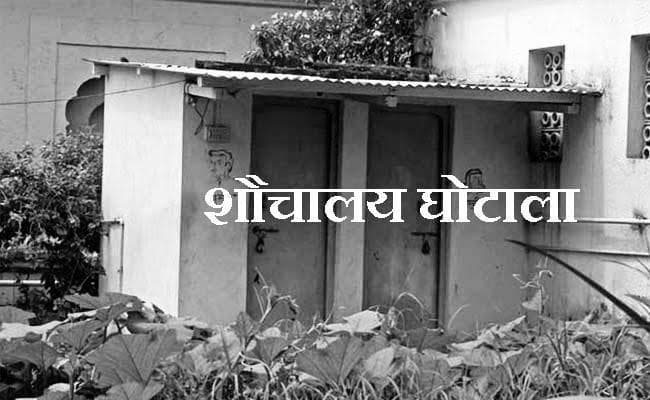 रांची : आरोपी कंसल्टेंट धीरज कुमार ने किया खुलासा, शौचालय घोटाले के पैसों से कार व जमीन खरीदी