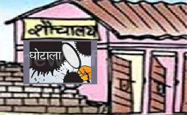 शौचालय घोटाला : अभियुक्तों ने पिता-पत्नी के खाते में डाले पैसे