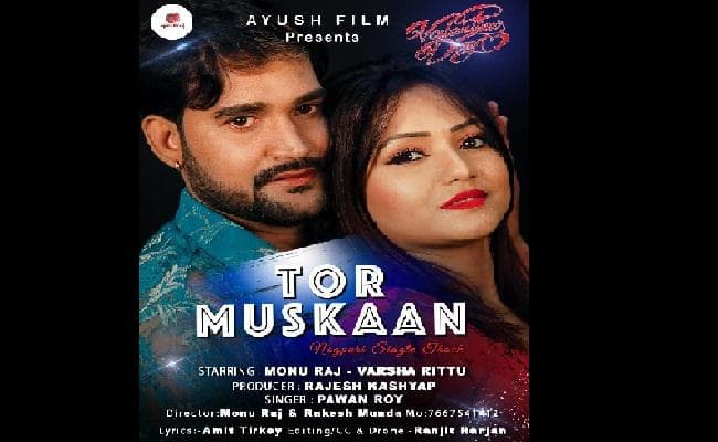 प्यार के इस महीने में रिलीज हो रहा है नागपुरी एलबम " तोर मुस्कान "