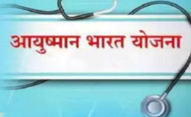 हेमंत सरकार बीमा कंपनी की जगह ट्रस्ट बना कर आयुष्मान भारत योजना के संचालन पर कर रही विचार