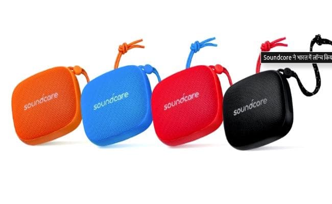 Soundcore ने भारत में लॉन्च किया पोर्टेबल ब्लूटूथ स्पीकर, चार कलर्स में हैं उपलब्ध