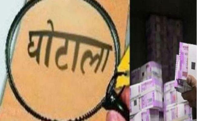शौचालय घोटाला : ब्लॉक को-ऑर्डिनेटर के खातों की पड़ताल में हुई पुष्टि, मां-बाप के खाते में घोटाले के 53 लाख जमा