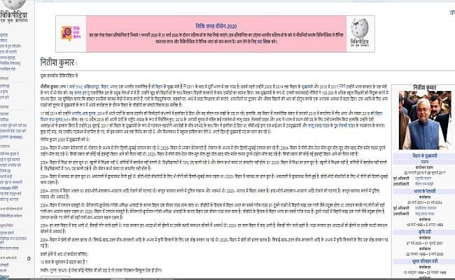 नीतीश कुमार का विकिपीडिया पेज हैक,15 साल के विकास कार्य का उल्लेख, औरों से भी लिखने का किया गया आग्रह
