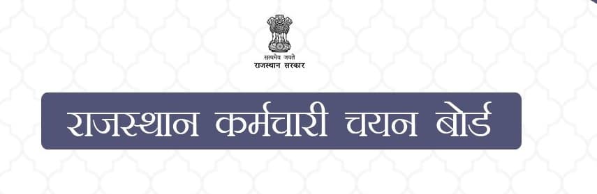 Rajasthan Patwari Exam 2021: राजस्थान में पटवारी परीक्षा की तिथि घोषित, करीब 4500 पदों पर होना है एग्जाम