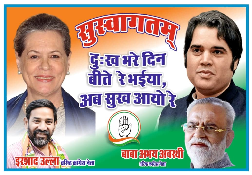 वरुण गांधी को 'कांग्रेस में एंट्री' का पोस्टर लगाना पड़ा भारी, प्रयागराज के सचिव इरशाद उल्ला पर गिरी गाज