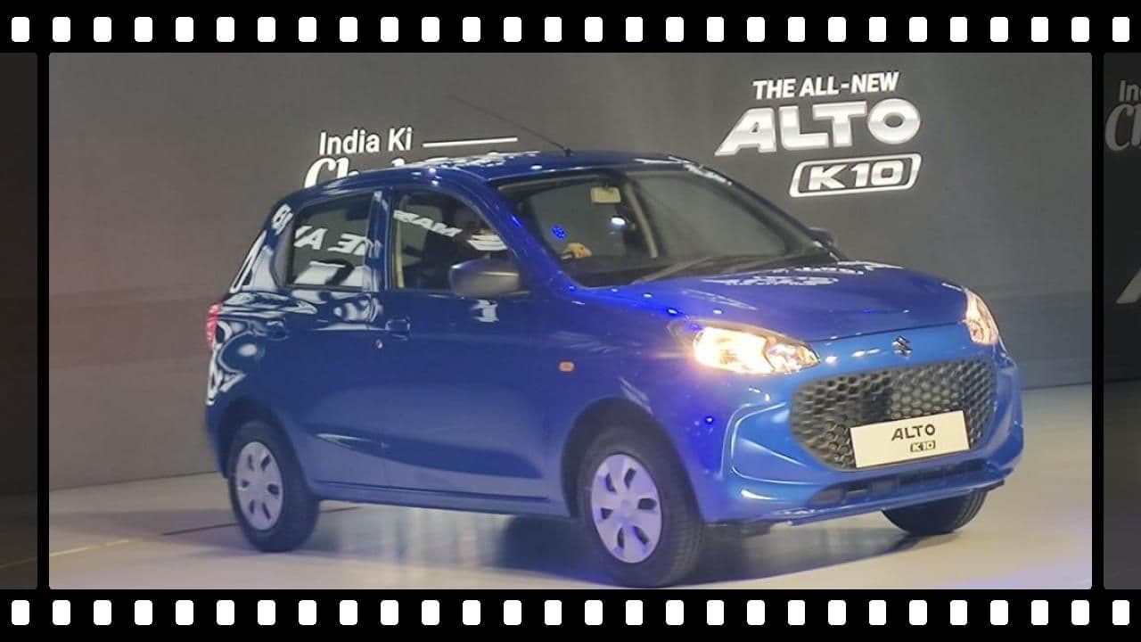 2022 Maruti Alto K10: 4 लाख से कम कीमत में आयी नयी ऑल्टो, इसके लुक और फीचर्स पर झूम उठेंगे आप