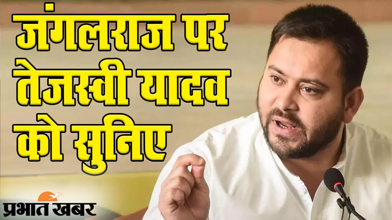 Bihar Election 2020: सियासी समर के बीच सवालों के घेरे में तेजस्वी यादव, मुद्दों की बात महागठबंधन के सीएम कैंडिडेट के साथ