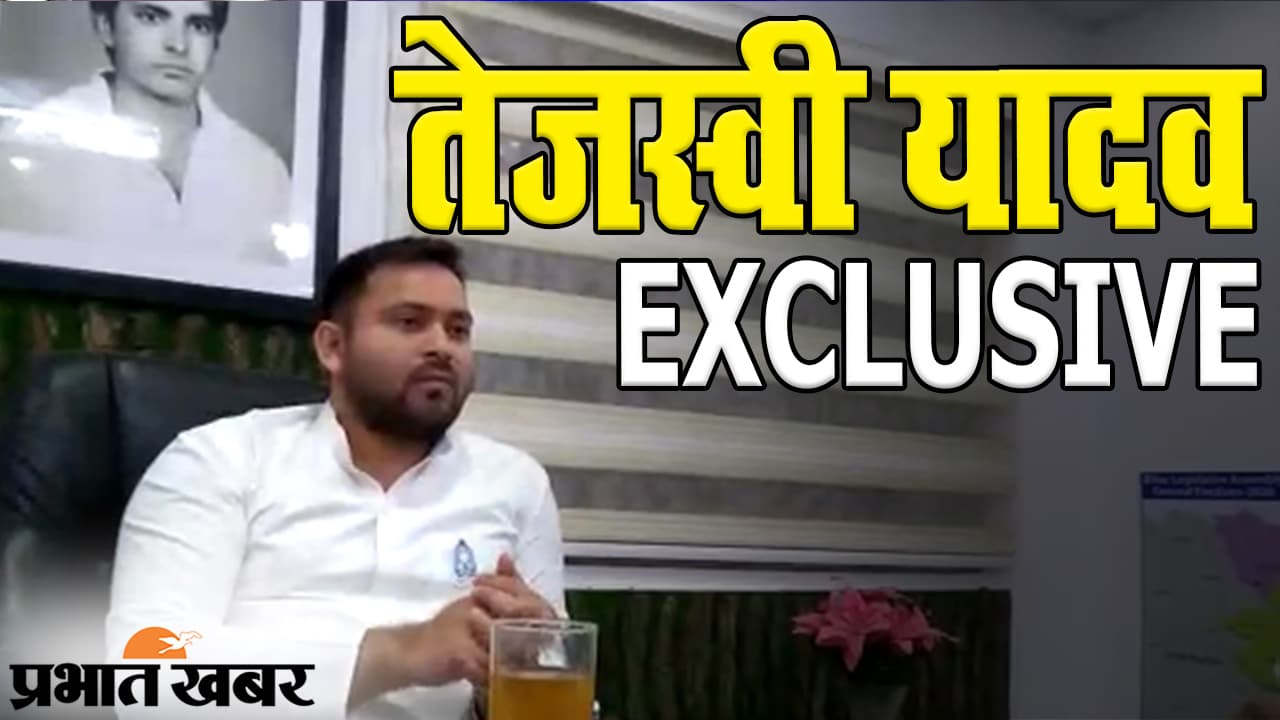 Bihar Election 2020: शराबबंदी, रोजगार और RJD नेता तेजस्वी यादव... महागठबंधन के CM कैंडिडेट का EXCLUSIVE इंटरव्यू