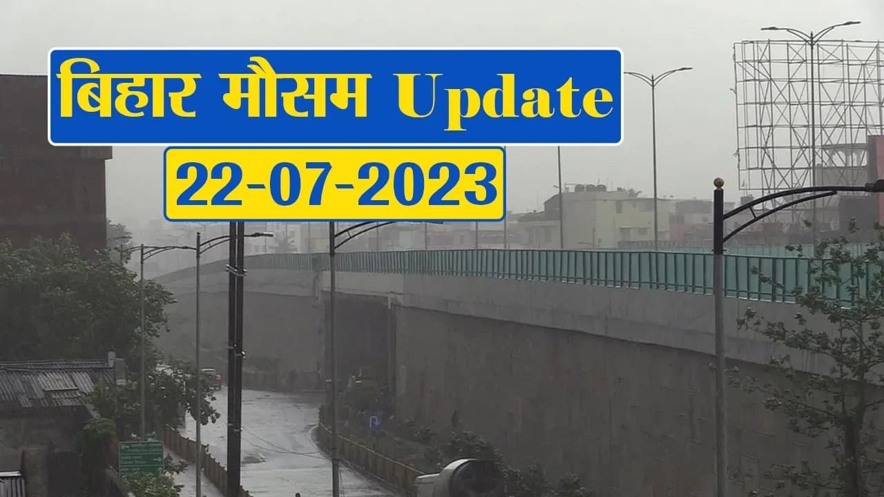 बिहार में फिर मौसम ने ली करवट, फटाफट देखें विभाग का पूर्वानुमान