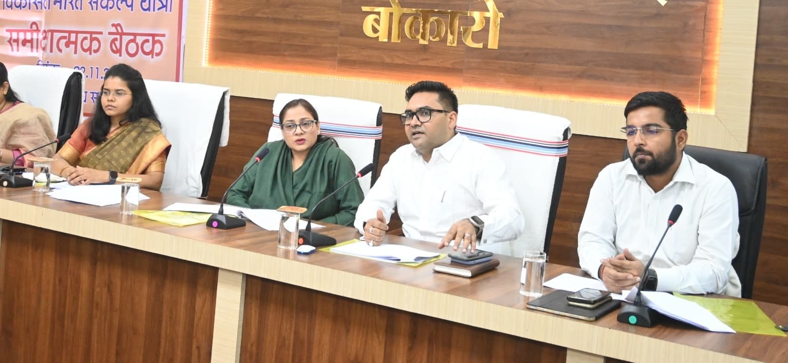 झारखंड : बोकारो में विकसित भारत संकल्प यात्रा 26 से होगी शुरू, केंद्र सरकार के ग्रामीण विकास विभाग ने की बैठक