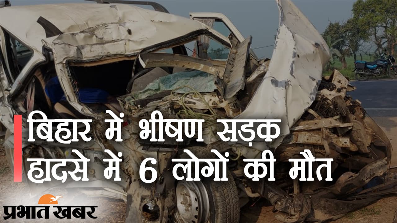 बिहार में भीषण हादसा, स्कॉर्पियो-ट्रक की टक्कर में 6 की मौत, PM मोदी और CM नीतीश कुमार ने जताया दुख