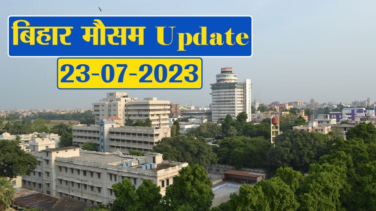 बिहार: कई इलाकों में वज्रपात को लेकर मौसम विभाग का अलर्ट, फटाफट देखें अपने जिले का हाल