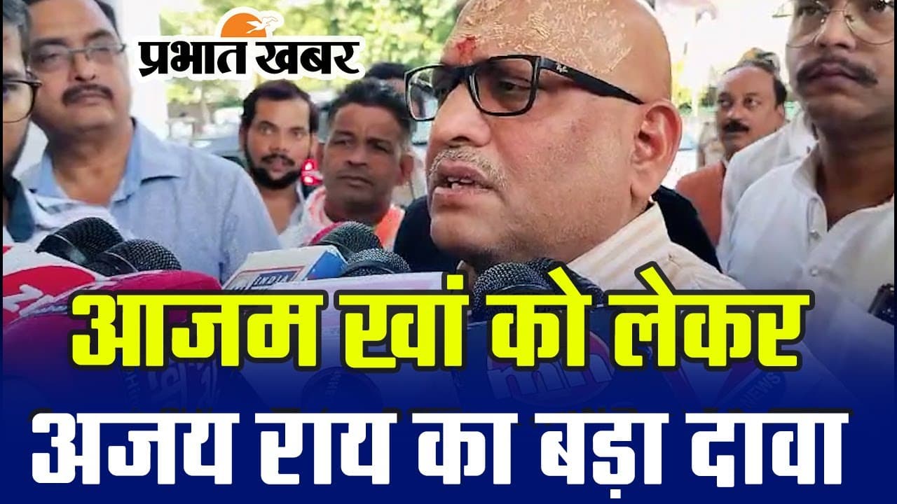 UP Politics:  कांग्रेस में शामिल होंगे आजम खां, प्रदेश अध्यक्ष अजय राय का दावा