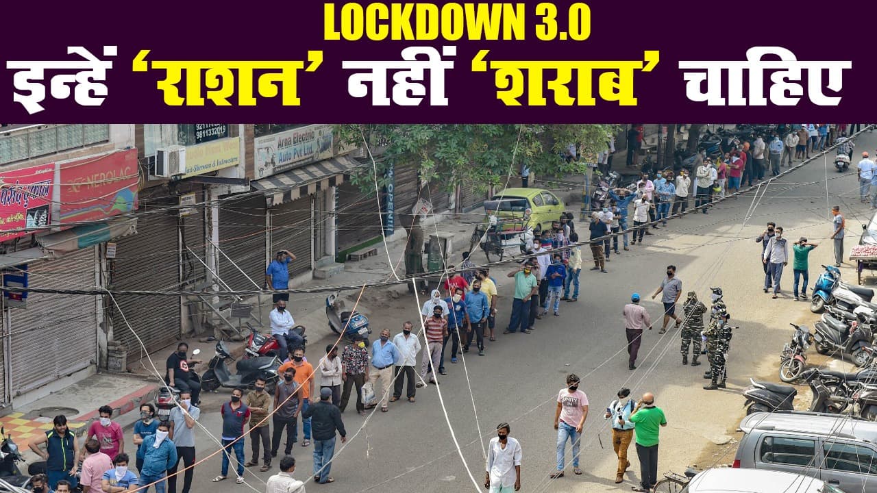 कोरोनावायरस : लॉकडाउन के बीच खुली शराब की दुकानें, सोशल डिस्टेंसिंग फेल