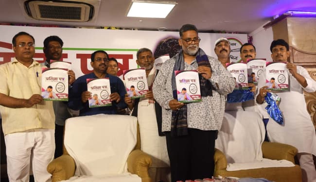 पप्पू यादव ने जारी किया JAP का प्रतिज्ञा पत्र, बेरोजगारों को देंगे रोजगार, इंटर प्रथम श्रेणी से उत्तीर्ण करनेवाली छात्राओं को स्कूटी