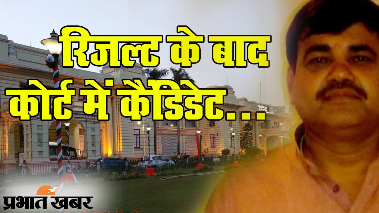 रिजल्ट के बाद कोर्ट में कैंडिडेट: 12 वोट से हार को नहीं पचा रहे हैं उम्मीदवार, कतार में दूसरे कद्दावर