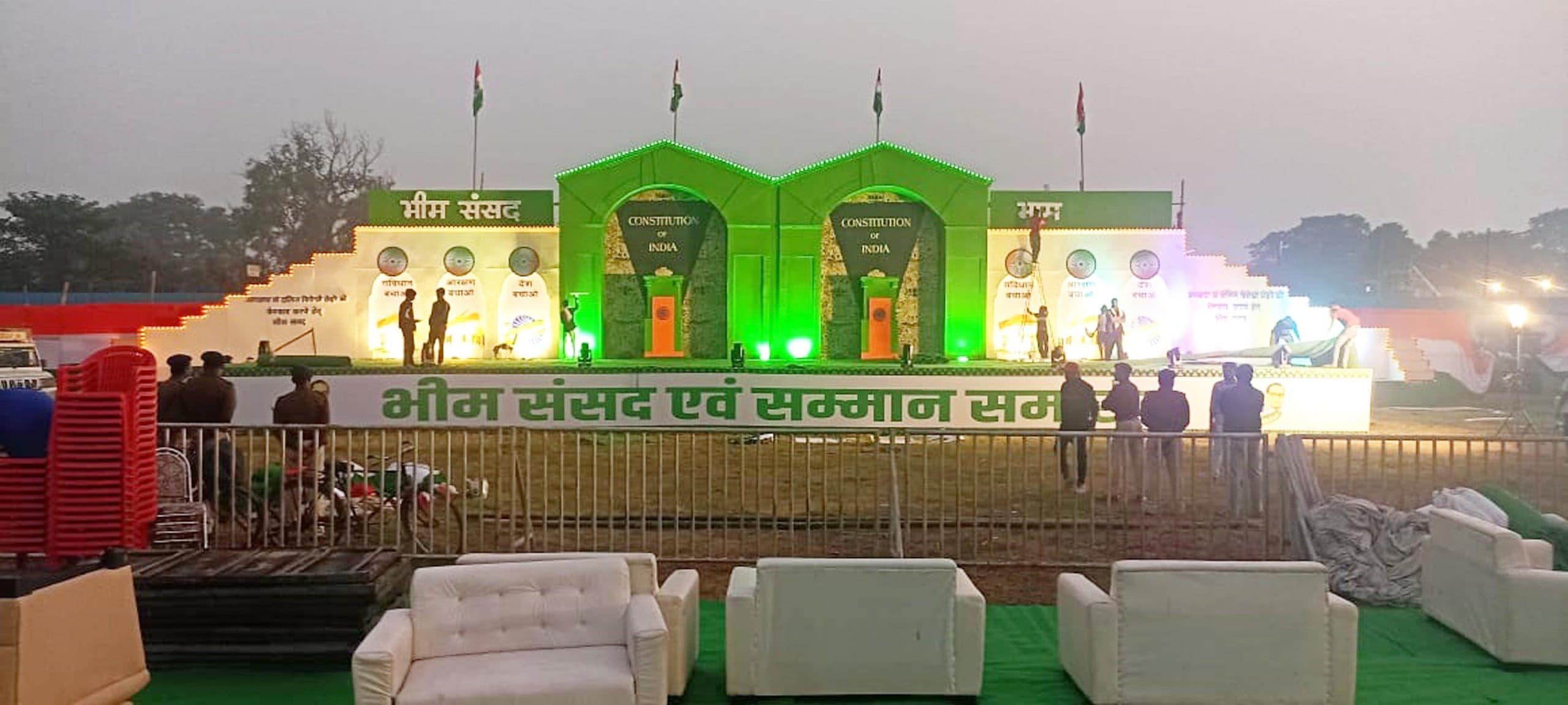 JDU की भीम संसद में शामिल होंगे दो लाख लोग, रोशनी से नहाया कार्यक्रम स्थल, खाने-रहने की भी विशेष व्यवस्था