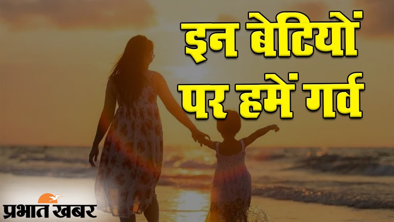 Daughters Days 2020: इन्होंने राजनीति में बनाई खास जगह, ‘डॉटर्स डे’ पर सबसे स्पेशल बेटियों का जिक्र