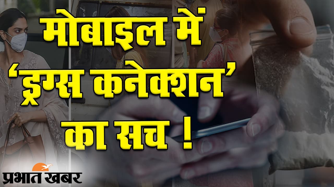 मोबाइल से खुलेगा बॉलीवुड के ‘ड्रग्स कनेक्शन’ का सच, दीपिका, श्रद्धा और सारा के फोन जब्त