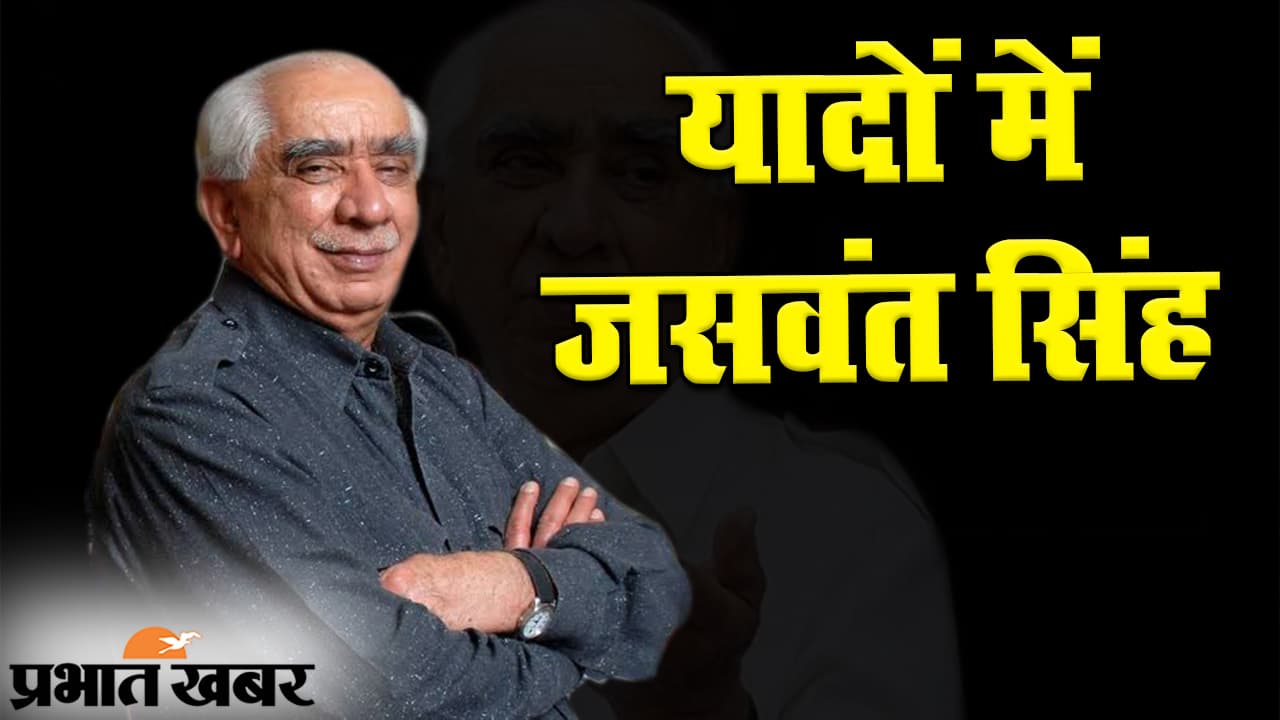 स्मृतिशेष जसवंत सिंह: अटल बिहारी वाजपेयी के करीबी जसवंत सिंह की पीएम मोदी से बढ़ती गई दूरी...