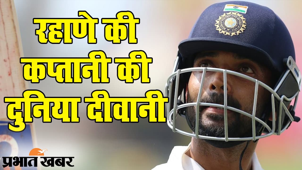 Ind Vs Aus 2nd Test: अजिंक्य रहाणे की 12वीं सेंचुरी, ऑस्ट्रेलिया पर बढ़त के बीच चमके इंडिया टीम के कप्तान