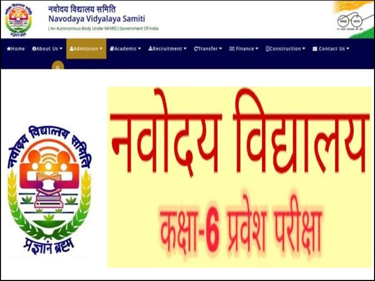 नवोदय विद्यालय एंट्रेंस एग्जाम फॉर्म जमा करने का ये है लास्ट डेट, हजारीबाग के 4615 छात्रों को जोड़ने का लक्ष्य