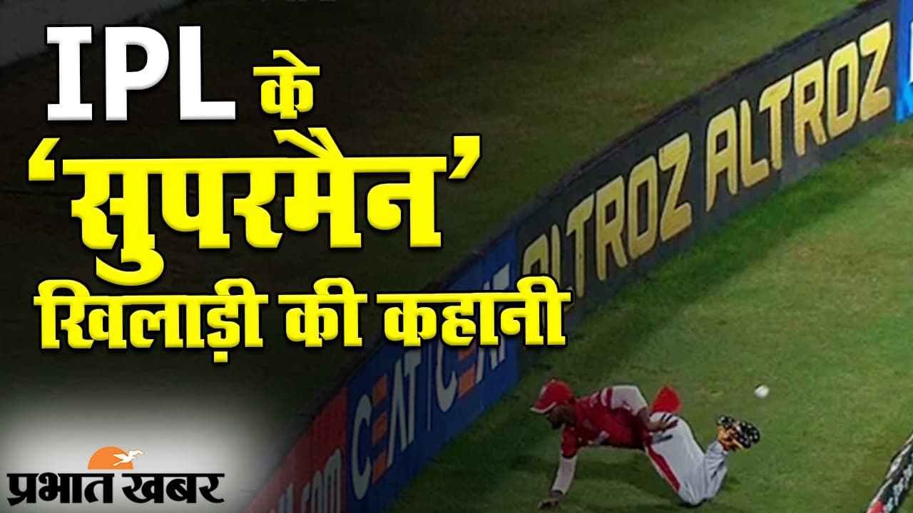 IPL 2020: डॉक्टर की सलाह दरकिनार करके IPL के ‘सुपरमैन’ बनने वाले निकोलस पूरन की कहानी जानते हैं आप?