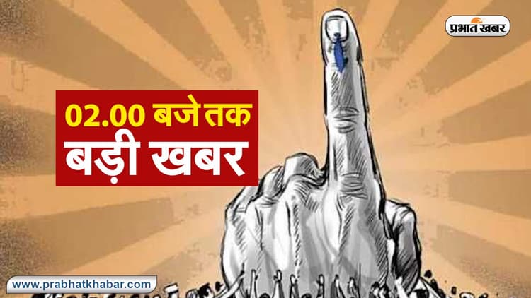 Bihar Election Result 2020: काउंटिंग जारी! कौन कितनी सीटों पर आगे