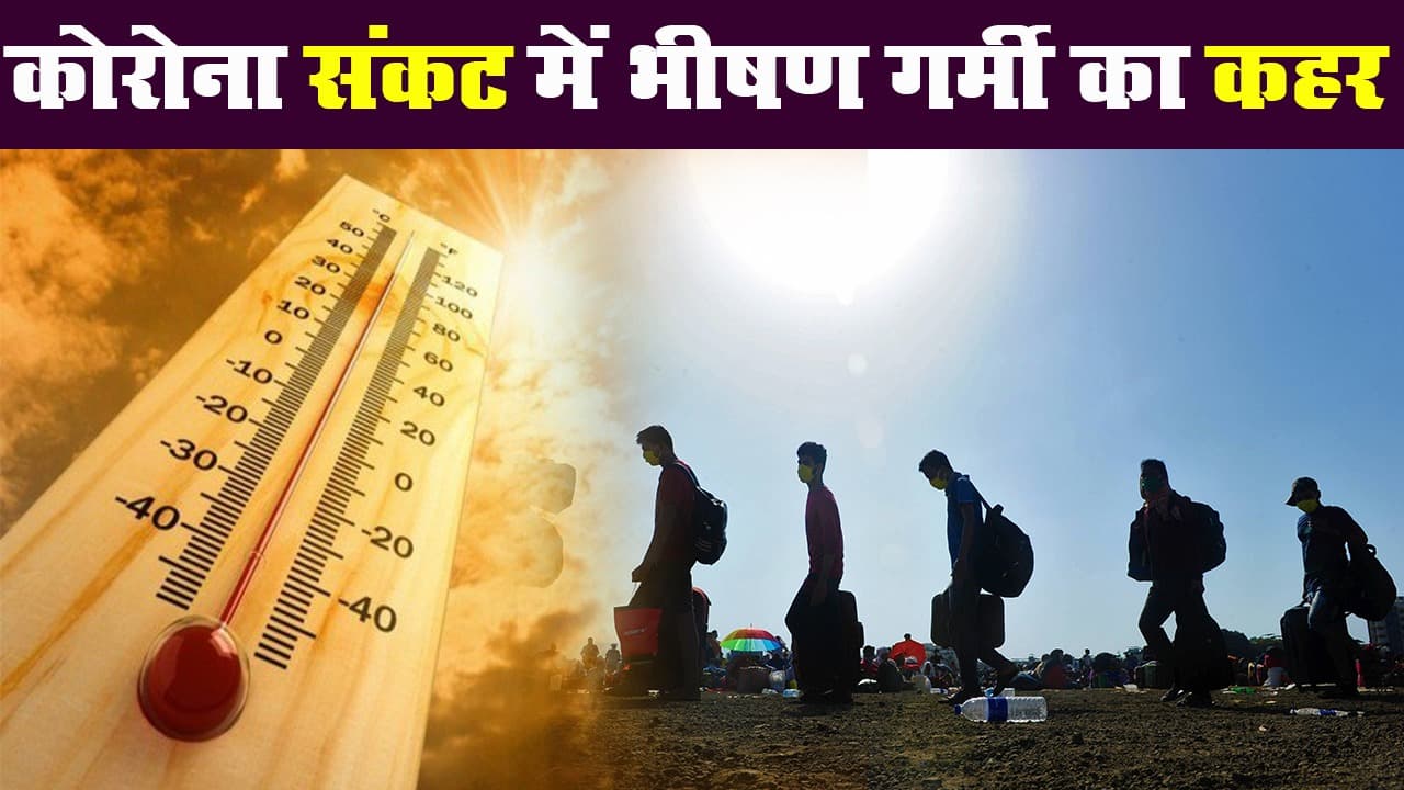 देश के कई राज्यों में भीषण गर्मी, मानसून के पहुंचने में भी होगी देरी