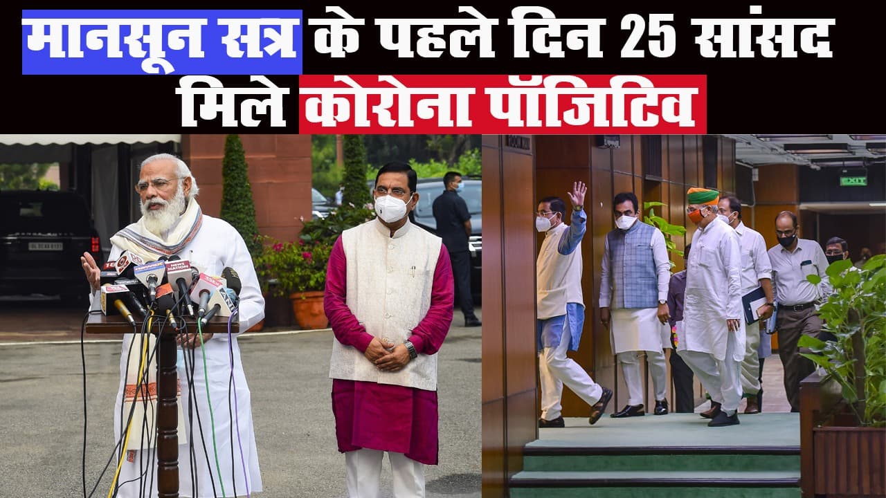 कोरोना संकट और Unlock 4 में पहली बार लगी संसद, 10 बड़ी बातों में जानिए पहले दिन का अपडेट