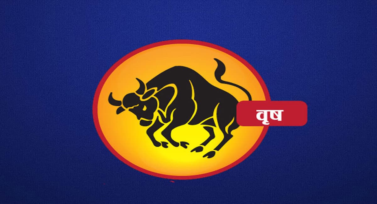 Vrishabh Rashifal: आज का वृषभ राशिफल  22 अक्टूबर 2023, आपको व्यापार में मुनाफा हो सकता है, देखें दैनिक राशिफल
